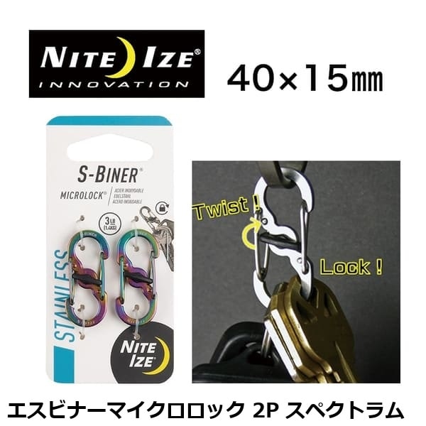 NITEIZE ナイトアイズ エスビナーマイクロロック 2P スペクトラム