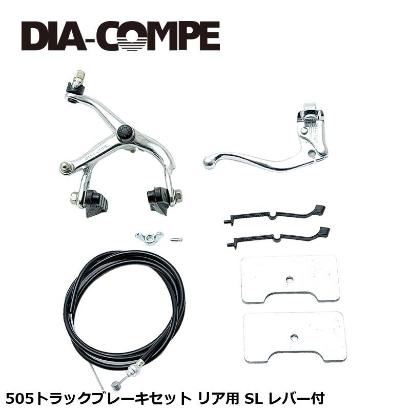 DIA-COMPE ダイアコンペ 505トラックブレーキセット リア用 SL レバー付