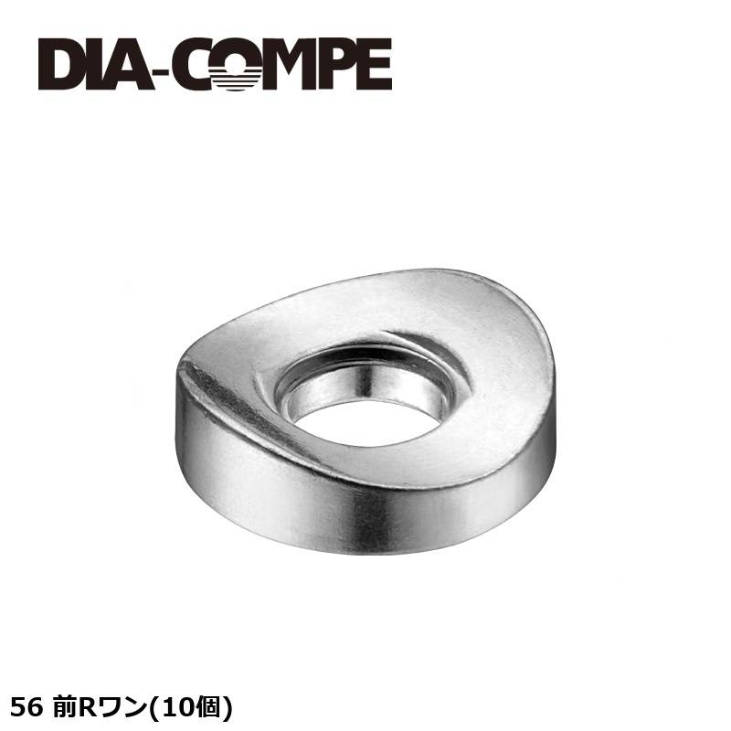 DIA-COMPE ダイアコンペ 56 前Rワン(10個)