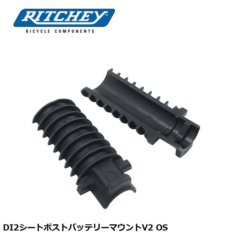 RITCHEY リッチー DI2シートポストバッテリーマウントV2 OS
