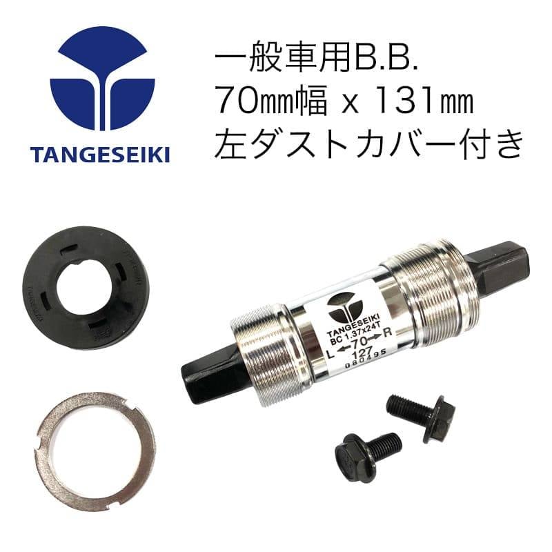 TANGESEIKI タンゲセイキ LN-3922Cカートリッジボトムブラケット LCB70-131