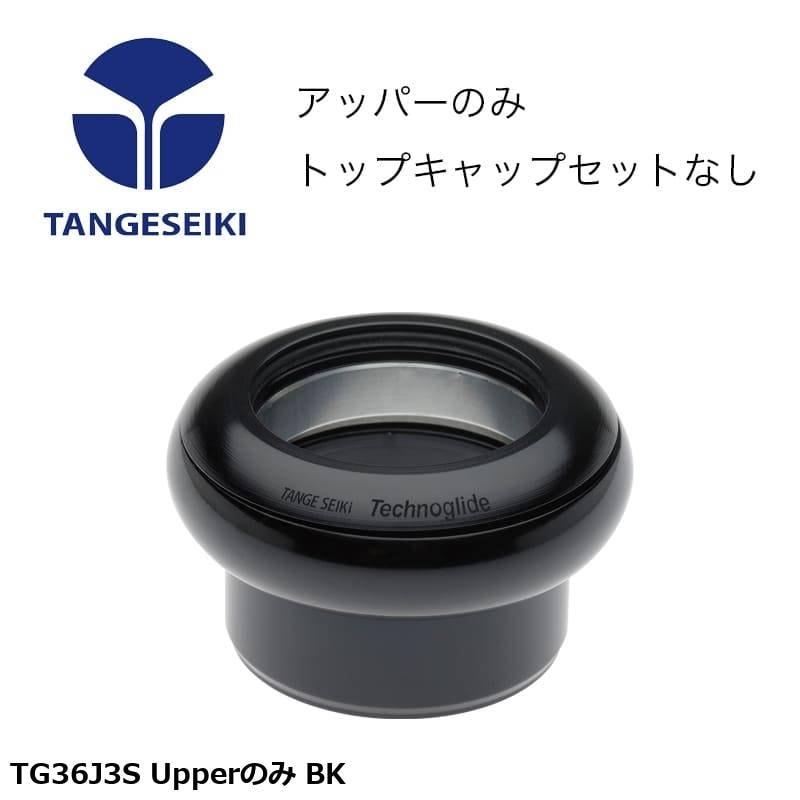TANGESEIKI タンゲセイキ TG36J3S Upperのみ BK