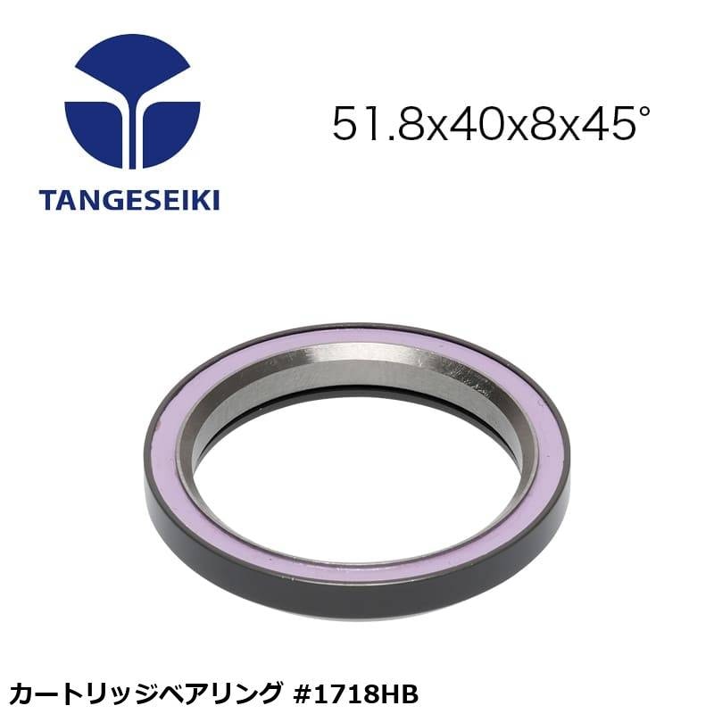 TANGESEIKI タンゲセイキ カートリッジベアリング #1718HB