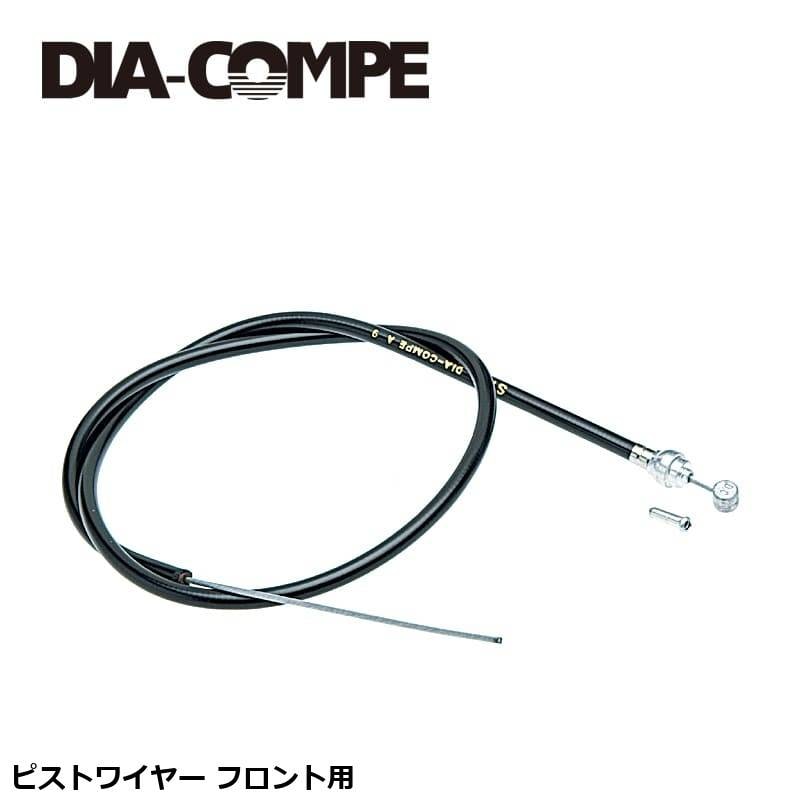 DIA-COMPE ダイアコンペ ピストワイヤー フロント用