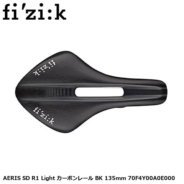 fizik フィジーク AERIS SD R1 Light カーボンレール BK 135mm 70F4Y00A0E000