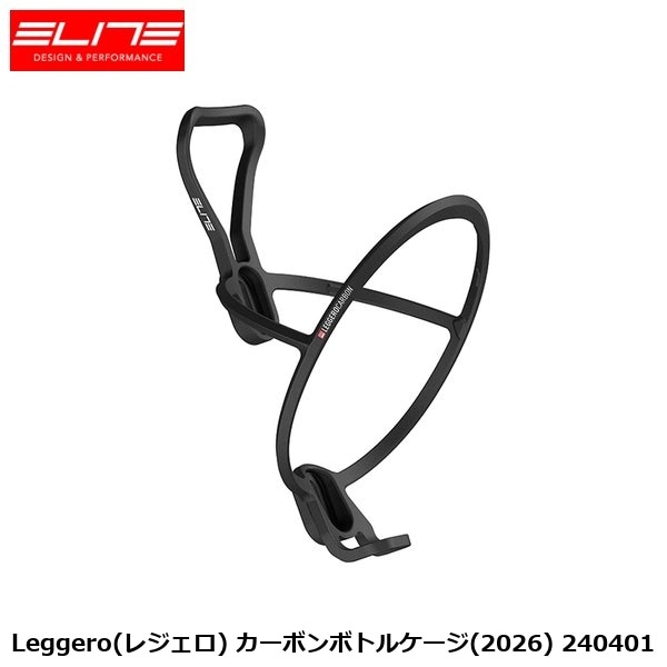 ELITE エリート Leggero(レジェロ) カーボンボトルケージ(2026) 240401