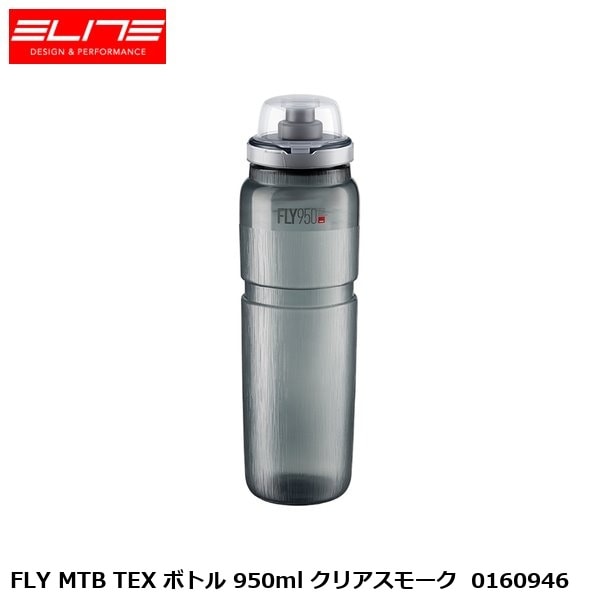 ELITE エリート FLY MTB TEX ボトル 950ml クリアスモーク  0160946