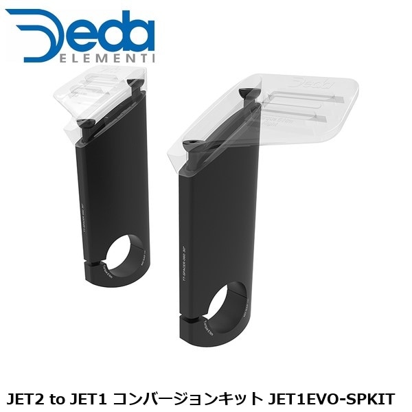 DEDAELEMENTI デダエレメンティ JET2 to JET1 コンバージョンキット JET1EVO-SPKIT