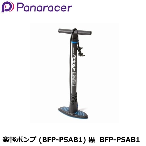 Panaracer パナレーサー 楽軽ポンプ (BFP-PSAB1) 黒  BFP-PSAB1