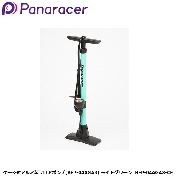 Panaracer パナレーサー ゲージ付アルミ製フロアポンプ(BFP-04AGA3) ライトグリーン  BFP-04AGA3-CE