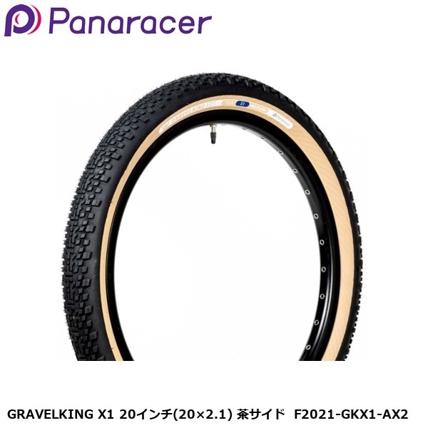Panaracer パナレーサー GRAVELKING X1 20インチ(20×2.1) 茶サイド  F2021-GKX1-AX2