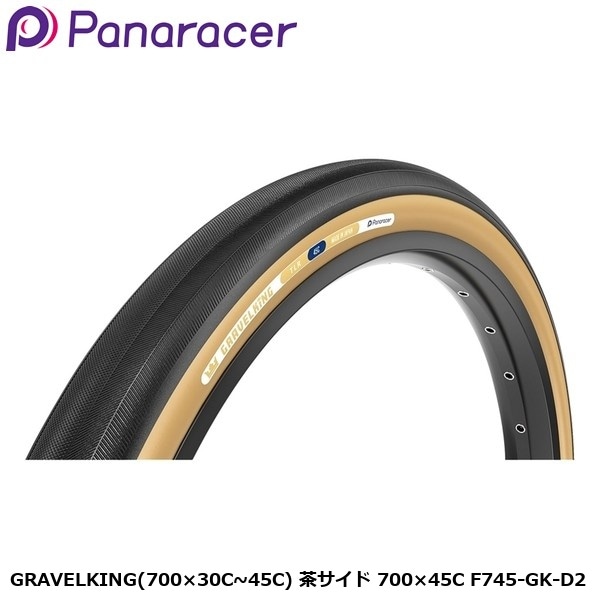 Panaracer パナレーサー GRAVELKING(700×30C~45C) 茶サイド 700×45C F745-GK-D2