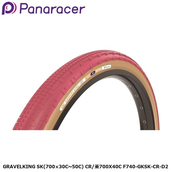 Panaracer パナレーサー GRAVELKING SK(700×30C~50C) CR/茶700X40C F740-GKSK-CR-D2
