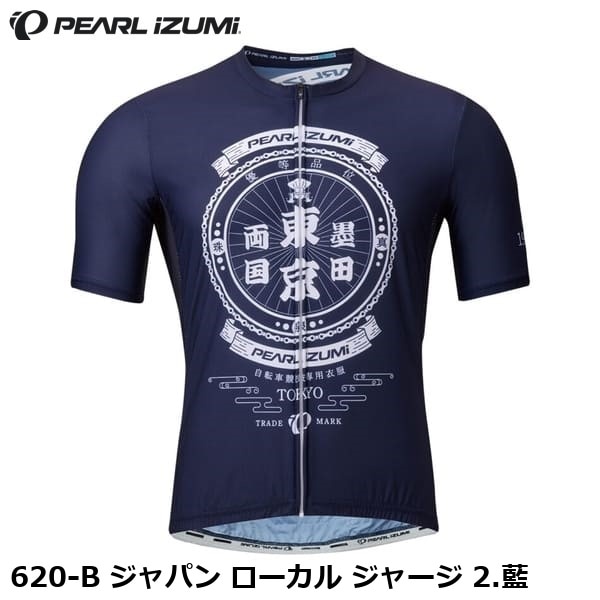 PEARLiZUMi パールイズミ 620-B ジャパン ローカル ジャージ 2.藍