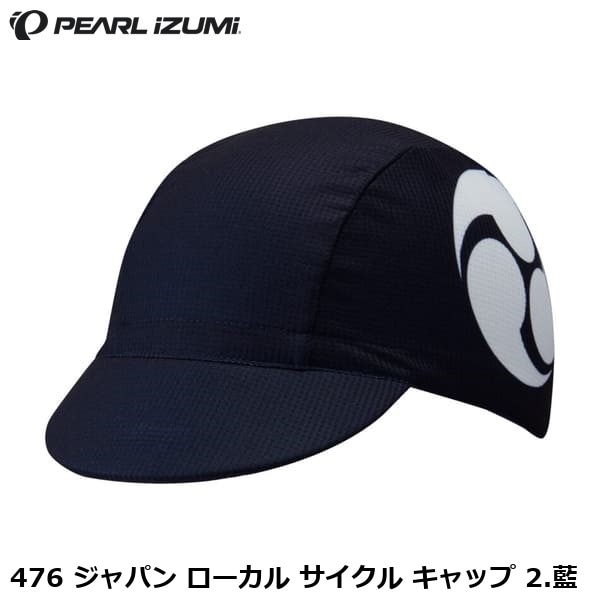 PEARLiZUMi パールイズミ 476 ジャパン ローカル サイクル キャップ 2.藍