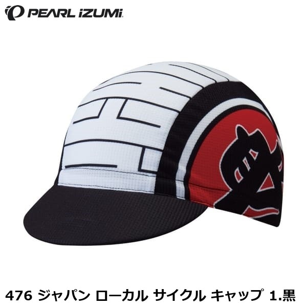 PEARLiZUMi パールイズミ 476 ジャパン ローカル サイクル キャップ 1.黒