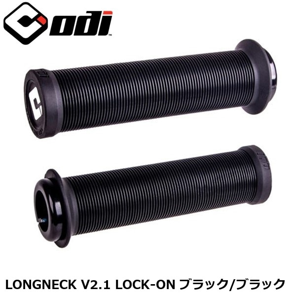 ODI オーディーアイ LONGNECK V2.1 LOCK-ON ブラック/ブラック