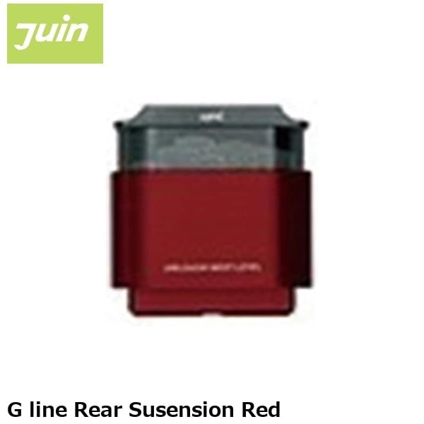 JuinTech ジュインテック G line Rear Susension Red