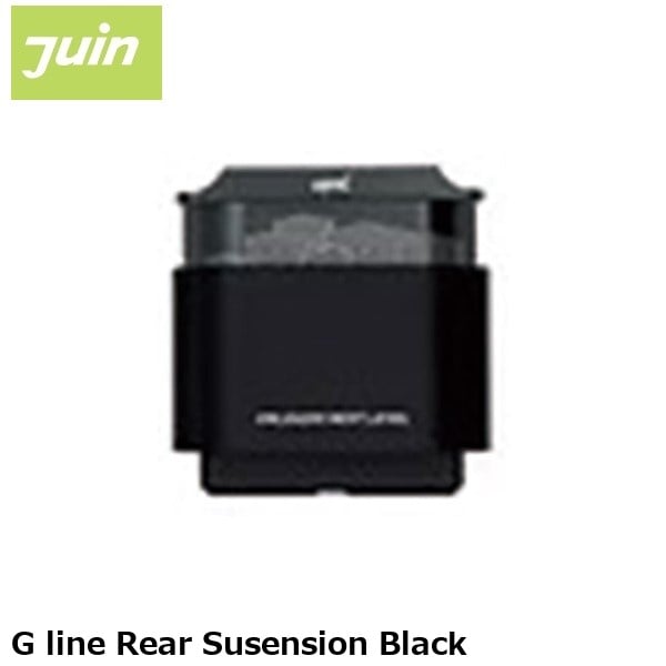 JuinTech ジュインテック G line Rear Susension Black