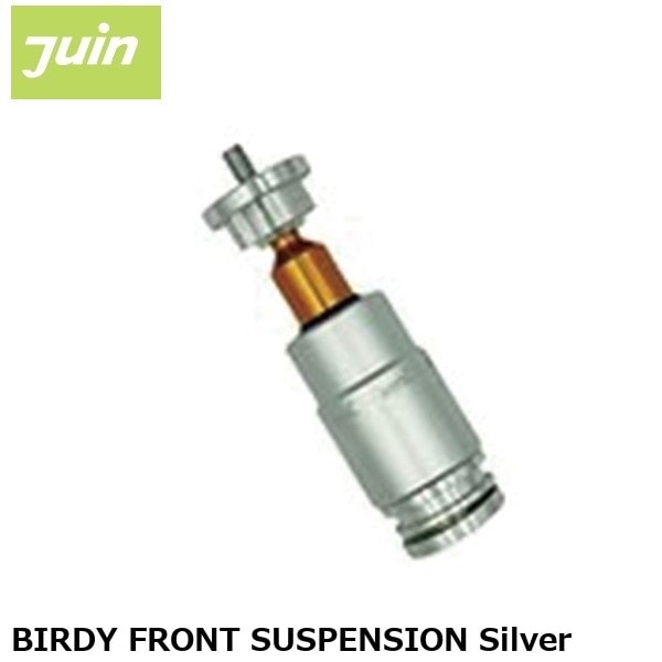 JuinTech ジュインテック BIRDY FRONT SUSPENSION Silver