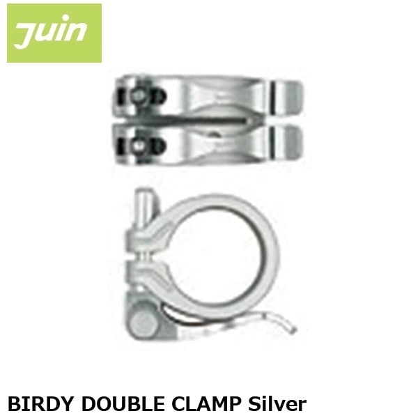 JuinTech ジュインテック BIRDY DOUBLE CLAMP Silver