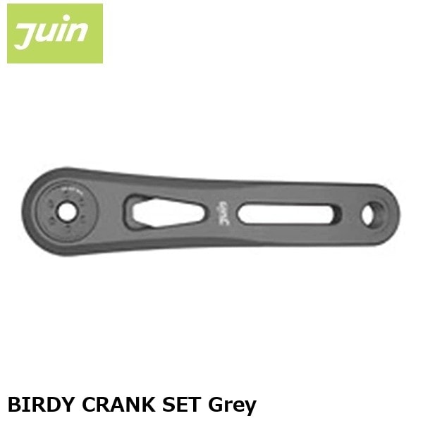 JuinTech ジュインテック BIRDY CRANK SET Grey