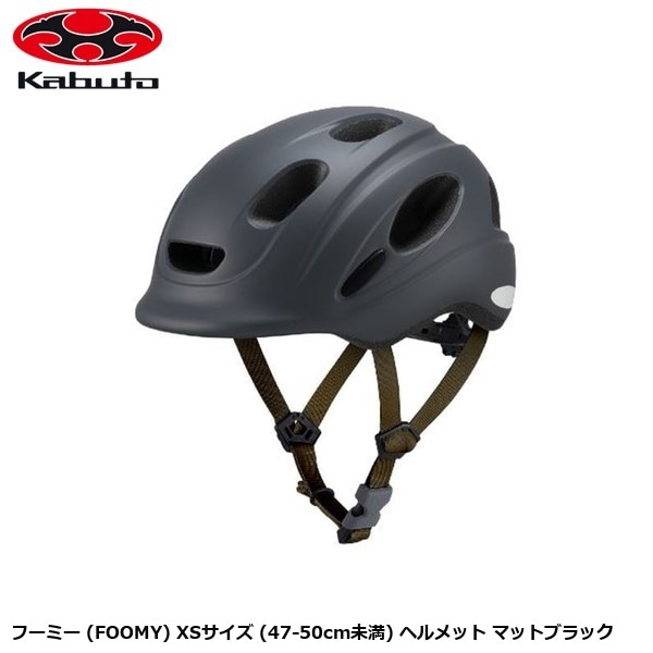 OGK オージーケー フーミー (FOOMY) XSサイズ (47-50cm未満) ヘルメット マットブラック