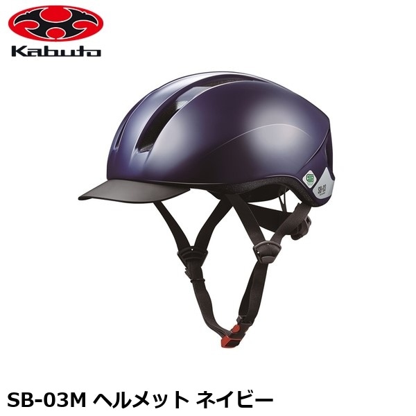 OGK オージーケー SB-03M ヘルメット ネイビー