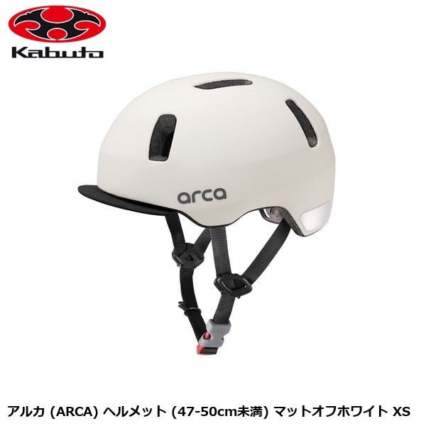 OGK オージーケー アルカ (ARCA) ヘルメット (47-50cm未満) マットオフホワイト XS