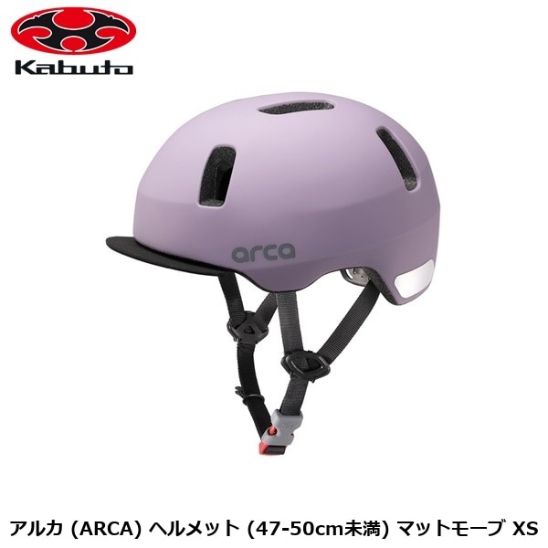 OGK オージーケー アルカ (ARCA) ヘルメット (47-50cm未満) マットモーブ XS