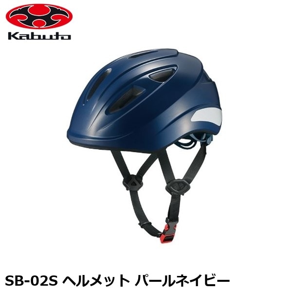 OGK オージーケー SB-02S ヘルメット パールネイビー