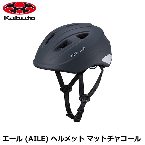 OGK オージーケー エール (AILE) ヘルメット マットチャコール