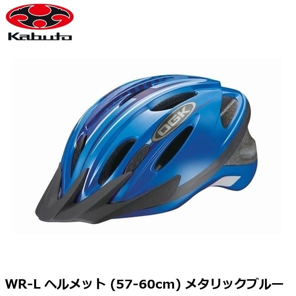 OGK オージーケー WR-L ヘルメット (57-60cm) メタリックブルー