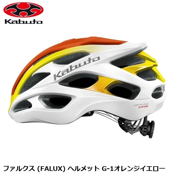 OGK オージーケー ファルクス (FALUX) ヘルメット G-1オレンジイエロー