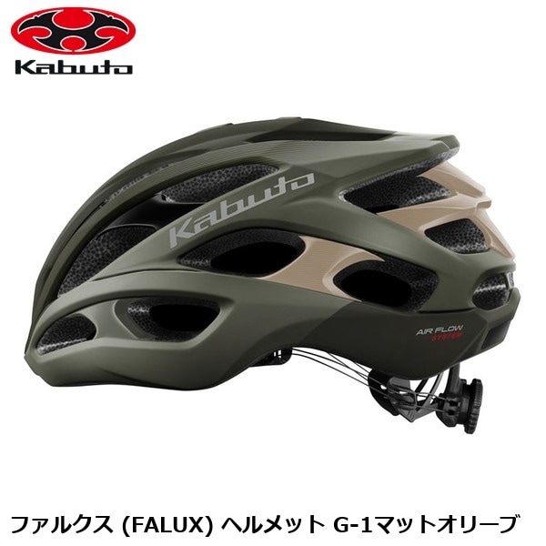 OGK オージーケー ファルクス (FALUX) ヘルメット G-1マットオリーブ