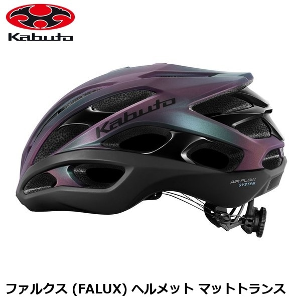 OGK オージーケー ファルクス (FALUX) ヘルメット マットトランス