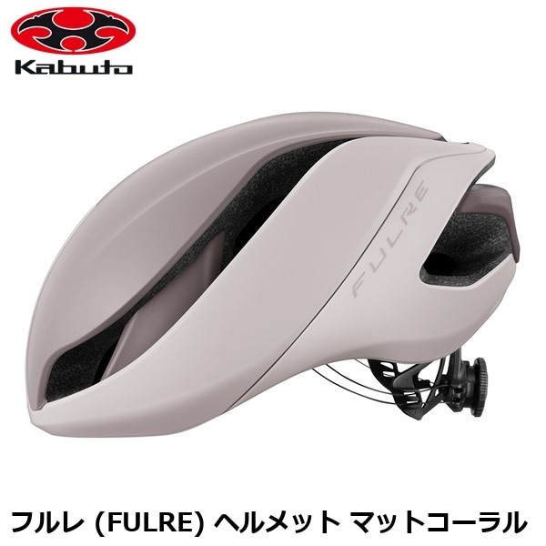 OGK オージーケー フルレ (FULRE) ヘルメット マットコーラル