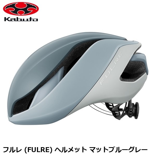OGK オージーケー フルレ (FULRE) ヘルメット マットブルーグレー