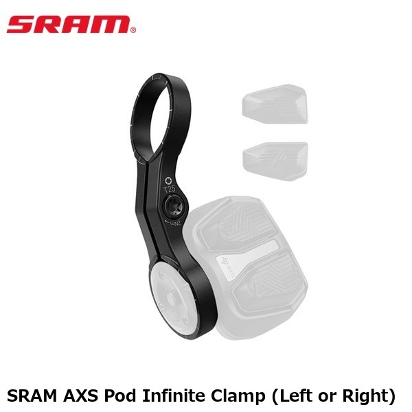 SRAM スラム SRAM AXS Pod Infinite Clamp (Left or Right)