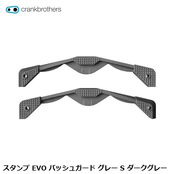 CrankBrothers クランクブラザーズ スタンプ EVO バッシュガード グレー S ダークグレー