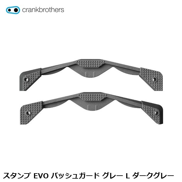 CrankBrothers クランクブラザーズ スタンプ EVO バッシュガード グレー L ダークグレー