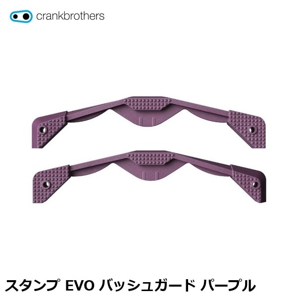 CrankBrothers クランクブラザーズ スタンプ EVO バッシュガード パープル