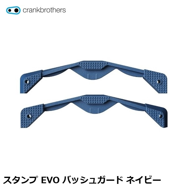 CrankBrothers クランクブラザーズ スタンプ EVO バッシュガード ネイビー