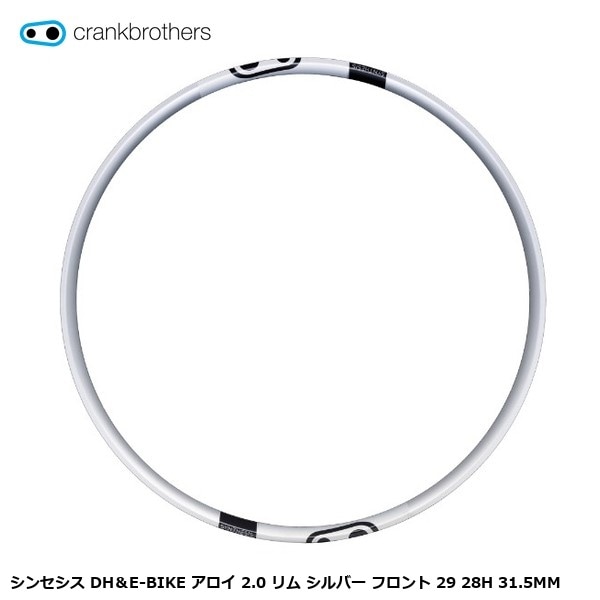 CrankBrothers クランクブラザーズ シンセシス DH＆E-BIKE アロイ 2.0 リム シルバー フロント 29 28H 31.5MM