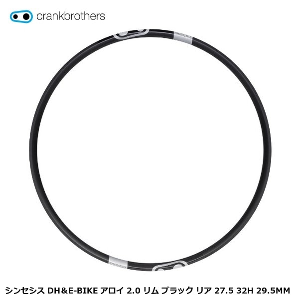CrankBrothers クランクブラザーズ シンセシス DH＆E-BIKE アロイ 2.0 リム ブラック リア 27.5 32H 29.5MM
