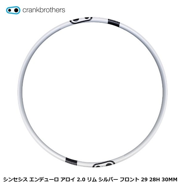 CrankBrothers クランクブラザーズ シンセシス エンデューロ アロイ 2.0 リム シルバー フロント 29 28H 30MM