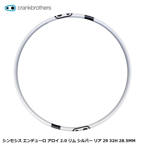CrankBrothers クランクブラザーズ シンセシス エンデューロ アロイ 2.0 リム シルバー リア 29 32H 28.5MM