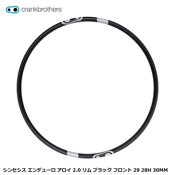 CrankBrothers クランクブラザーズ シンセシス エンデューロ アロイ 2.0 リム ブラック フロント 29 28H 30MM