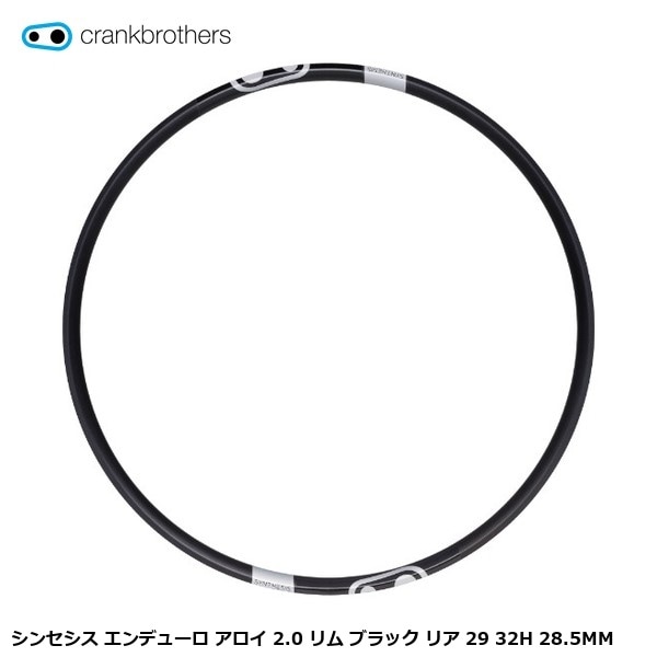 CrankBrothers クランクブラザーズ シンセシス エンデューロ アロイ 2.0 リム ブラック リア 29 32H 28.5MM