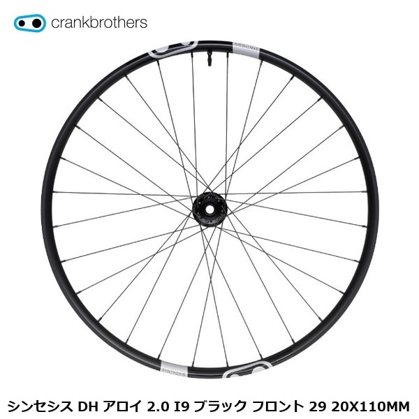 CrankBrothers クランクブラザーズ シンセシス DH アロイ 2.0 I9 ブラック フロント 29 20X110MM